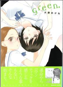 大朋めがね / green.（初版・帯付/美品/アンケートはがき付/芳文社/百合作品集）