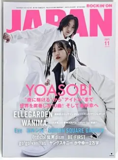 【JAPAN 2023年11月号】YOASOBI、WANIMA、ヨルシカ