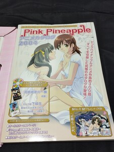 pink pineapple ピンクパイナップル アニメカタログ 2004 スペシャルDVD付き