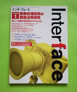 b18. ◆ Interface (インターフェース) 2002年 １月号 【特集】 画像処理技術の徹底活用研究 付録欠品