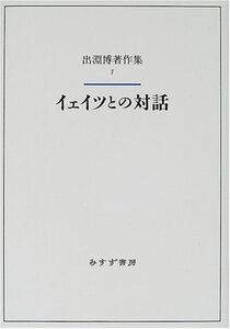 [A12270930]出淵博著作集 1 出淵 博