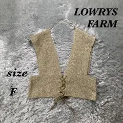 LOWRYS FARM (F) ニットベスト 厚手 紐 ショート丈 ベージュ