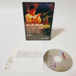 レディ・ハード 香港大捜査線 [DVD]