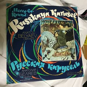 30cm LP メロディア盤（ロシア製）バヤンを中心としたアンサンブルで民俗曲を演奏　メロディア盤は貴重