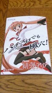 緋弾のアリア　パチスロ　ガイドブック　小冊子　遊技カタログ　神崎・H・アリア　美少女アニメ　新品　未使用　非売品　希少品　入手困難