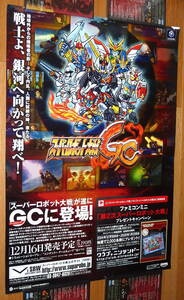 非売品 ポスター★GAMECUBE スーパーロボット大戦GC（ Super Robot Taisen, Super Robot Wars GC ) 店頭販促用 ポスター B2サイズ