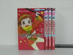 トリピタカ・トリニーク 全4巻セット 中古 1y-0283