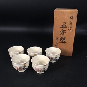 ER0315-1-3 薩摩焼 五客 湯呑 茶碗 茶器 茶道具 和食器 寿官 花鳥 共箱 湯のみ 高6口径8㎝ 60サイズ