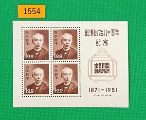 郵便創始80年/小型シート/1951年4月14日/NH/シワ無/糊糊枯れ/記念切手/カタ価4,500円/№1554