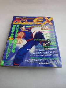 月刊ゲーメストEX Vol.1　1995年9月号（新声社）