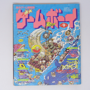 月刊ゲームボーイ 1991年9月号 /ファイナルファンタジー4/メタルスレイダーグローリー/GAMY BOY/ゲーム雑誌[Free Shipping]