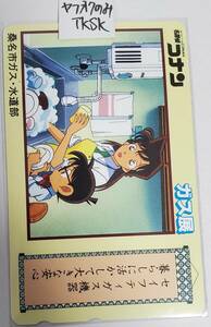 即決　名探偵コナン ガス展 桑名市ガス・水道部　テレカ　