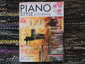 ★PIANO STYLE 2007-10★CD★楽しいオーケストラ入門★