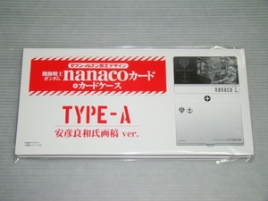 新品即決！機動戦士ガンダム nanacoカード＋カードケース TYPE-A 安彦良和氏画稿 ver.◎セブンイレブン限定デザイン