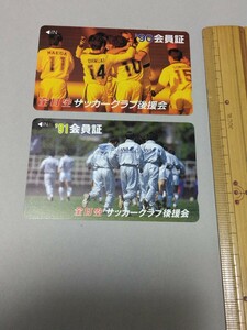 送料込! ANA 「全日空サッカークラブ後援会 会員証」1990・1991年 テレホンカード(未使用)　(テレカ・フリューゲルス・Jリーグ・航空