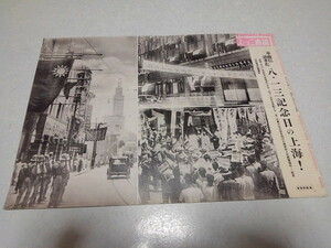 □　戦前 読売ニュース 昭和12年4月発行 写真ポスター　平穏に過ぎた8・13記念日の上海　※管理番号 y351