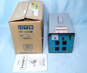 ◆未使用品◆ SUZUKID トランスターV STV-3000 降圧専用ポータブル変圧器 ◆ スター電器