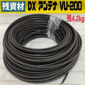 MK■残資材■②DX アンテナ VU-200 平形 ケーブル ブラウン CV 屋内 屋外 電線 銅線 2心 2C 電気 電力 電流 送電 配電 配線 中古