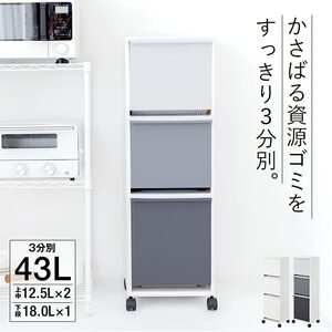 スリム&スタイリッシュ引き出し型ゴミ箱43L