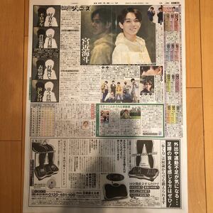 ★送料63円★宮近海斗　Travis Japan 日刊スポーツ　新聞　記事　2021.03.20 63