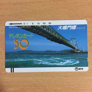 使用済テレホンカード 大鳴門橋