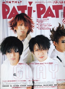 雑誌PATi-PATi 1998年8月号♪表紙＆巻頭特集：GLAY「pure soul」TAKURO/TERU/HISASHI/JIRO♪L