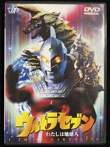 ｊΨ*　DVD　ウルトラセブン　わたしは地球人　動作未確認/N-E01