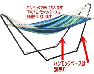 ハンモック ブルーグリーンストライプA10221専用カバー付