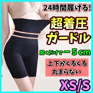 ハイウエストガードル XS/S 着圧レギンス 骨盤ショーツ ストッキング ソックス スパッツ 骨盤矯正 産後 補正下着 ダイエット 美脚 くびれ