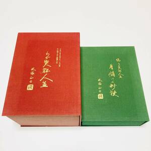 【貴重】全3巻 わが実証人生 + 続 わが実証人生 金儲けの秘訣 大塚正士