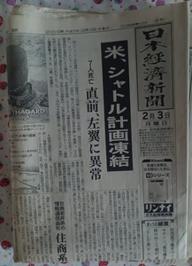 新聞紙 日本経済新聞 2003年2月3日 古紙 1部