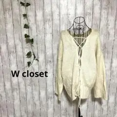 【W closet】ダブルクローゼット バックレースアップ アイボリー