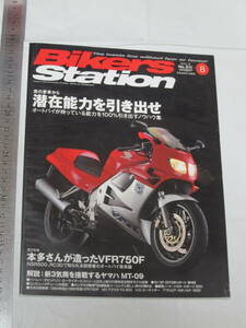 モーターマガジン社 バイカーズステーション８月号 第２７巻第８号 Bikers Station 2013/8 No.311 本多さんが造ったVFR750F ヤマハMT-09