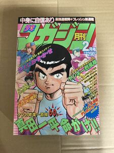 月刊少年マガジン1987年昭和62年2月号古本