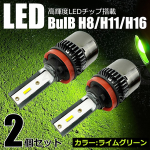 クラウン 200系 LED フォグ ランプ バルブ 2個セット ライムグリーン 黄 緑 H8/H11/H16 トヨタ 純正交換 カスタム /134-103 C-2