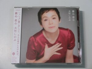 Kml_ZCB667／大竹しのぶ：歌心 恋心 （CD＋DVD　帯付き）