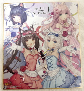 複製サイン入り色紙 メロンブックス特典 NEKOPARA 10th ANNIVERSARY SAYORI ART WORKS ネコぱら さより ショコラ バニラ melonbooks 画集