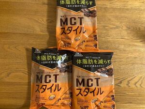 送料無料【MCTスタイル＜ベイクドショコラ＞個包装36粒入（141ｇ）×３袋】森永製菓 チョコレート　機能性表示食品　BMIが高めの方に♪