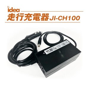 レガンス idea 走行充電器 JI-CH100