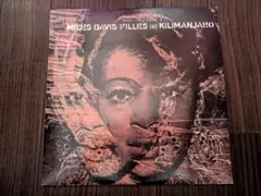 Miles Davis Filles de Kilimanjaro レコード