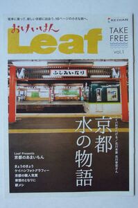 おけいはん Leaf vol.1【非売品】京阪電車