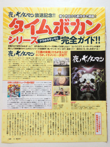 【タイムボカンシリーズ完全ガイド】雑誌切り抜き