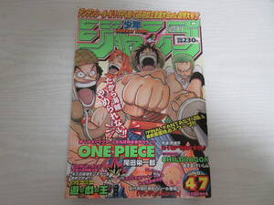 D2285 週刊少年ジャンプ 1998年47号 ワンピース表紙&巻頭カラー/ONE PIECE/尾田栄一郎/遊戯王センターカラー