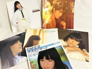 痛みあり 岩崎宏美 コンサート パンフレット 6冊セット