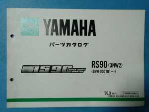 ヤマハ★RS90 SUPER SHAPE SPRINTER★パーツカタログ★YAMAHA