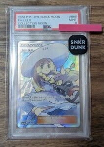 【PSA9】 帽子リーリエ　コレクションムーン　SM1M 066/060　ポケモンカード