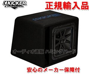 正規輸入品 KICKER キッカー 30cmクラス相当 ボックスウーハー VL7S122 （2Ω）