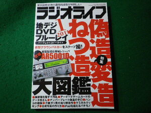 ■ラジオライフ　2011年1月号　雑誌　三才ブックス■FASD2024012315■