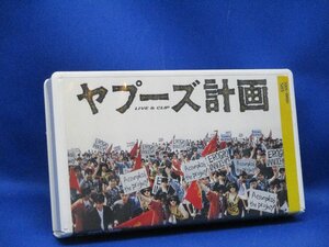 YAPOOS / ヤプーズ計画 VHS 戸川純 JUN TOGAWA 泉水敏郎 中原信雄 比賀江隆男 吉川洋一郎 小滝満 佐藤奈々子 ゲルニカ /301010