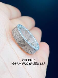 アルタイ隕石　指輪　隕石　鉄隕石　16号　内径18.8㍉ メテオライトジャパン　隕石指輪 宇宙隕石